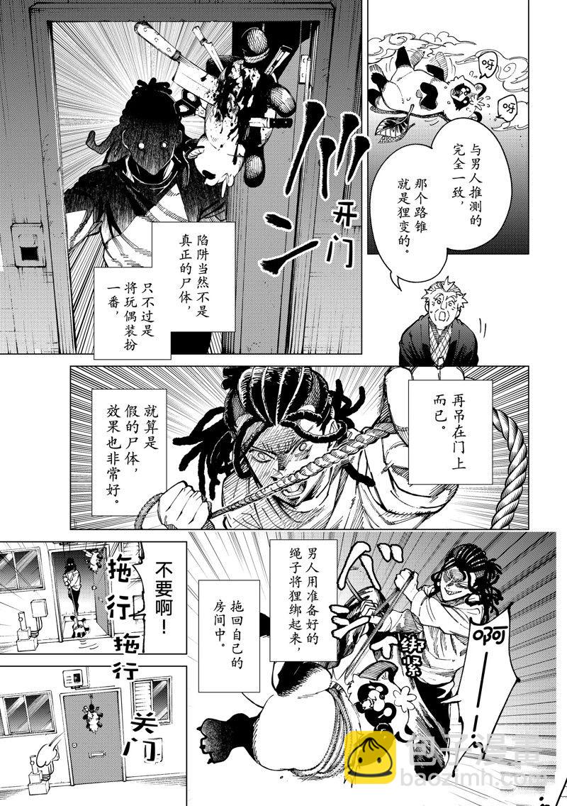 🍚虛構推理 第64话 第21页