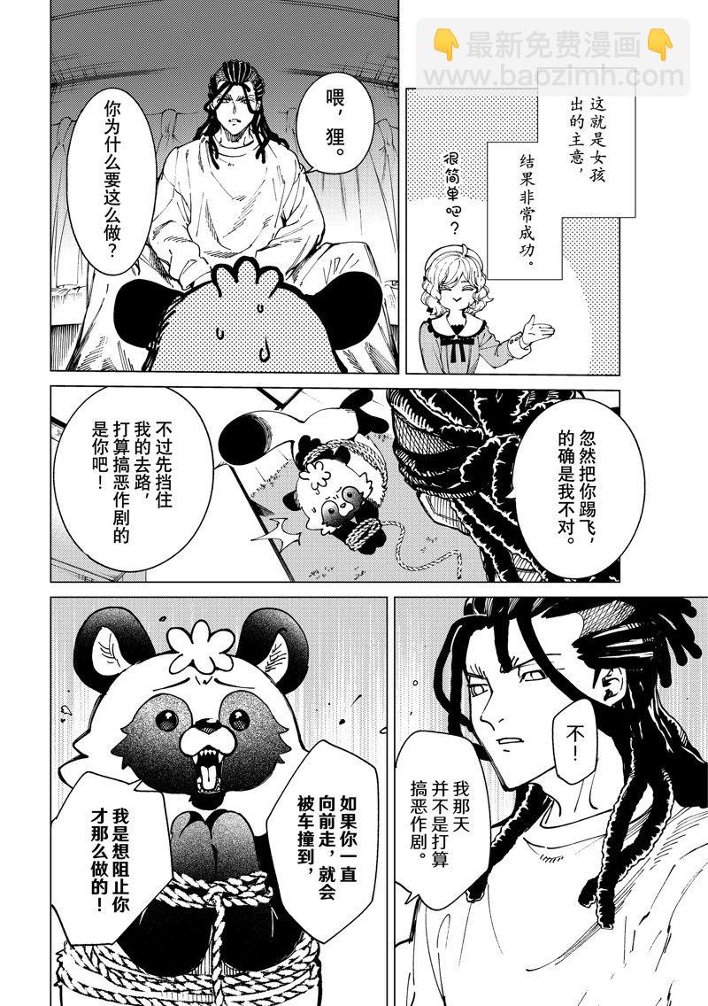 🍚虛構推理 第64话 第22页