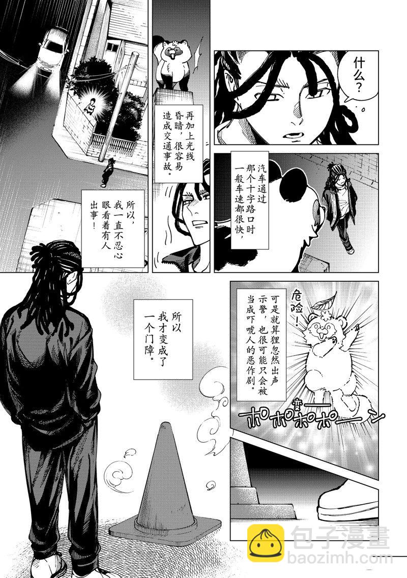 🍚虛構推理 第64话 第23页