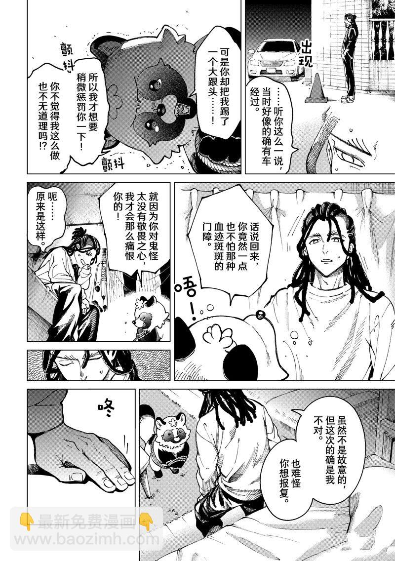 🍚虛構推理 第64话 第24页