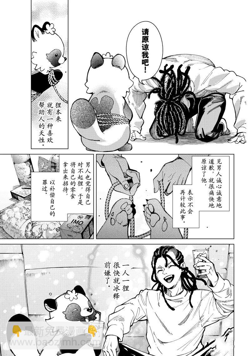 🍚虛構推理 第64话 第25页