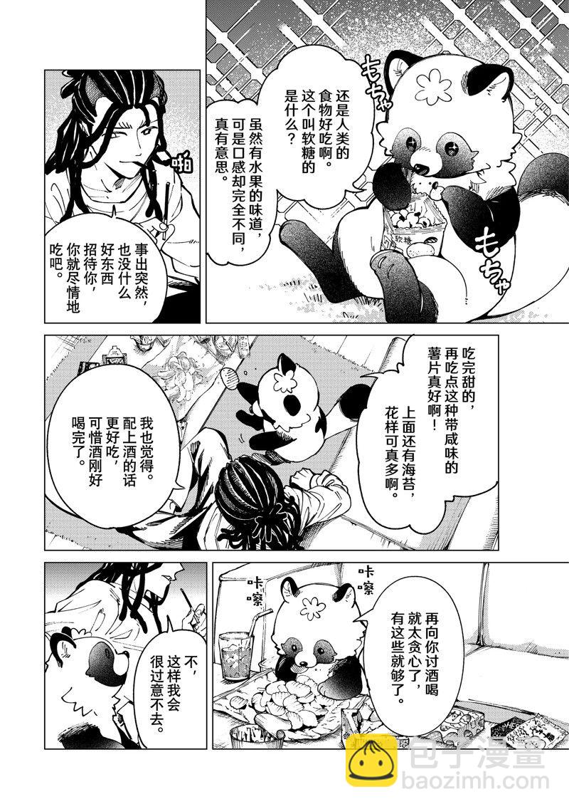 🍚虛構推理 第64话 第26页
