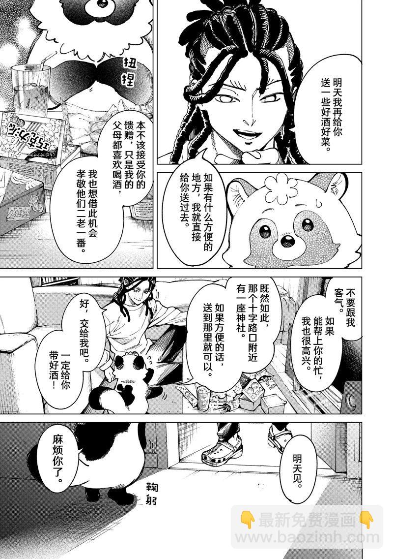 🍚虛構推理 第64话 第27页