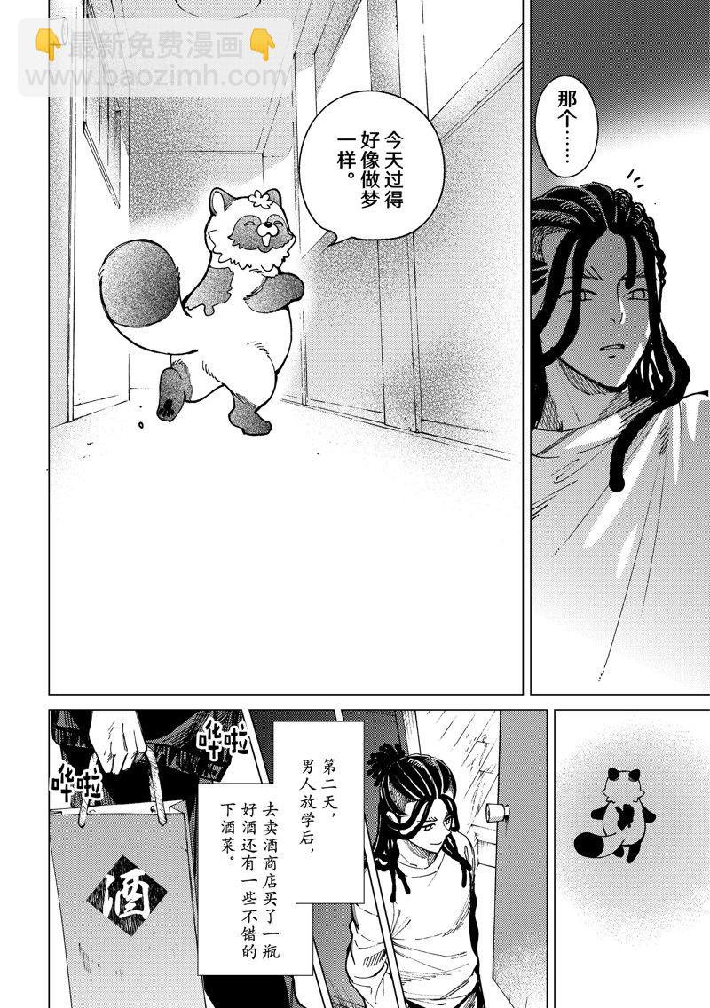 🍚虛構推理 第64话 第28页