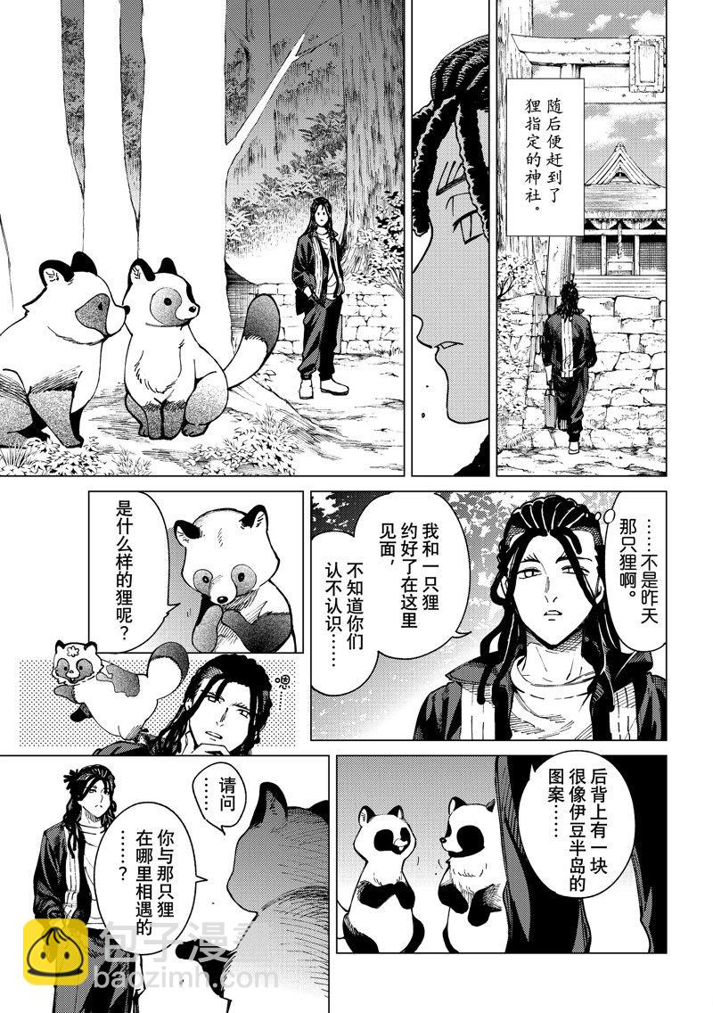 🍚虛構推理 第64话 第29页