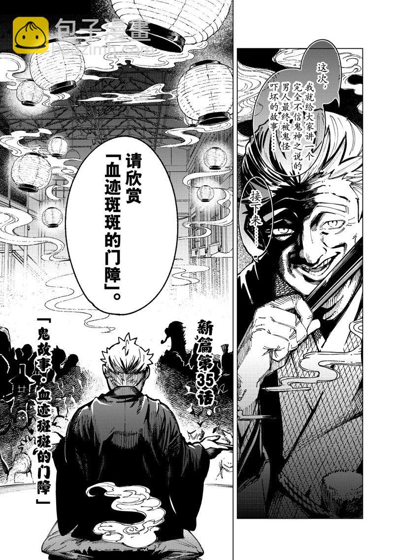 🍚虛構推理 第64话 第3页