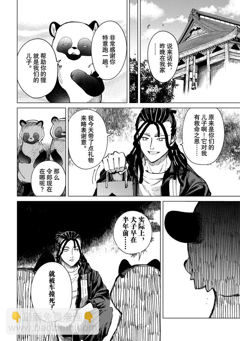 🍚虛構推理 第64话 第30页