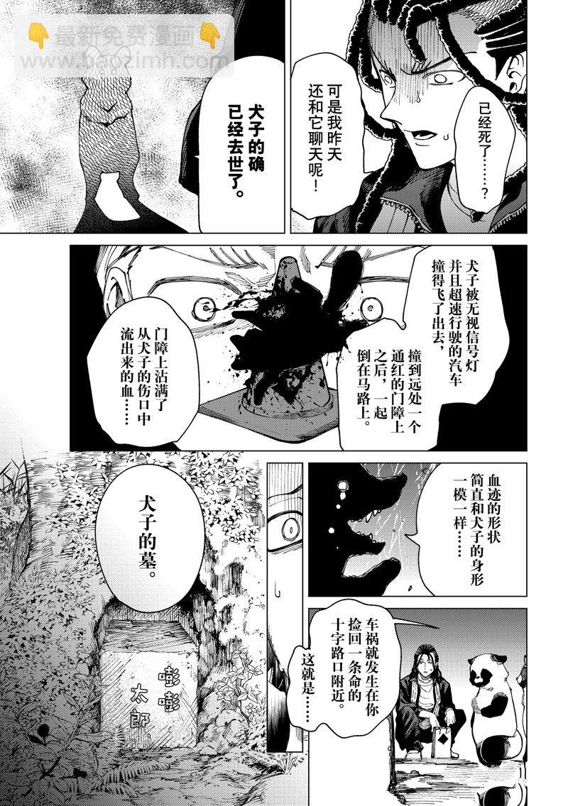 🍚虛構推理 第64话 第31页