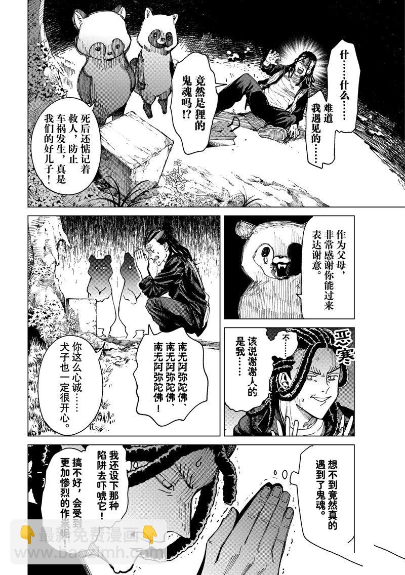 🍚虛構推理 第64话 第32页