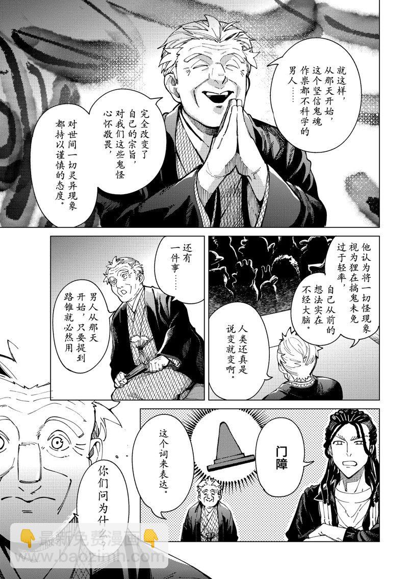 🍚虛構推理 第64话 第33页