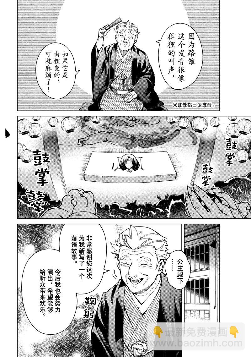 🍚虛構推理 第64话 第34页