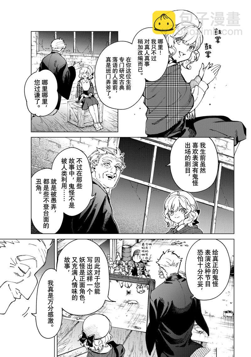 🍚虛構推理 第64话 第35页