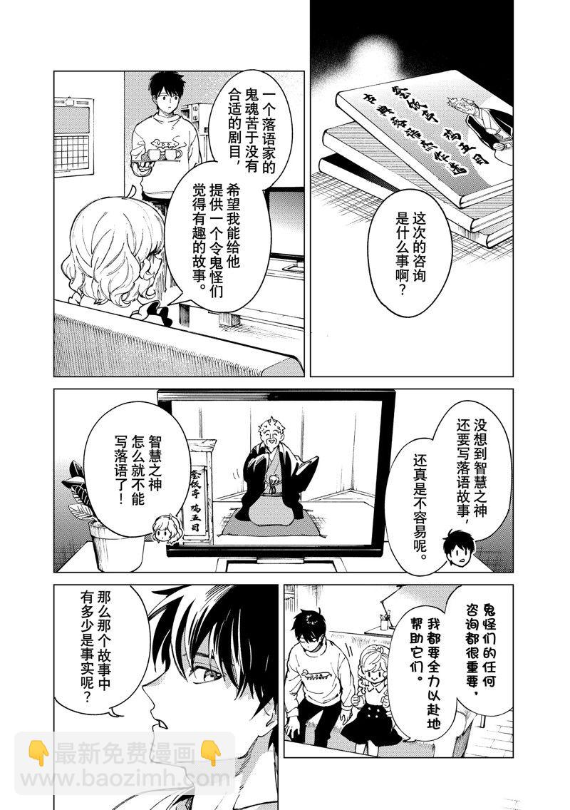 🍚虛構推理 第64话 第36页