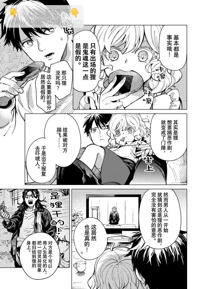 🍚虛構推理 第64话 第37页