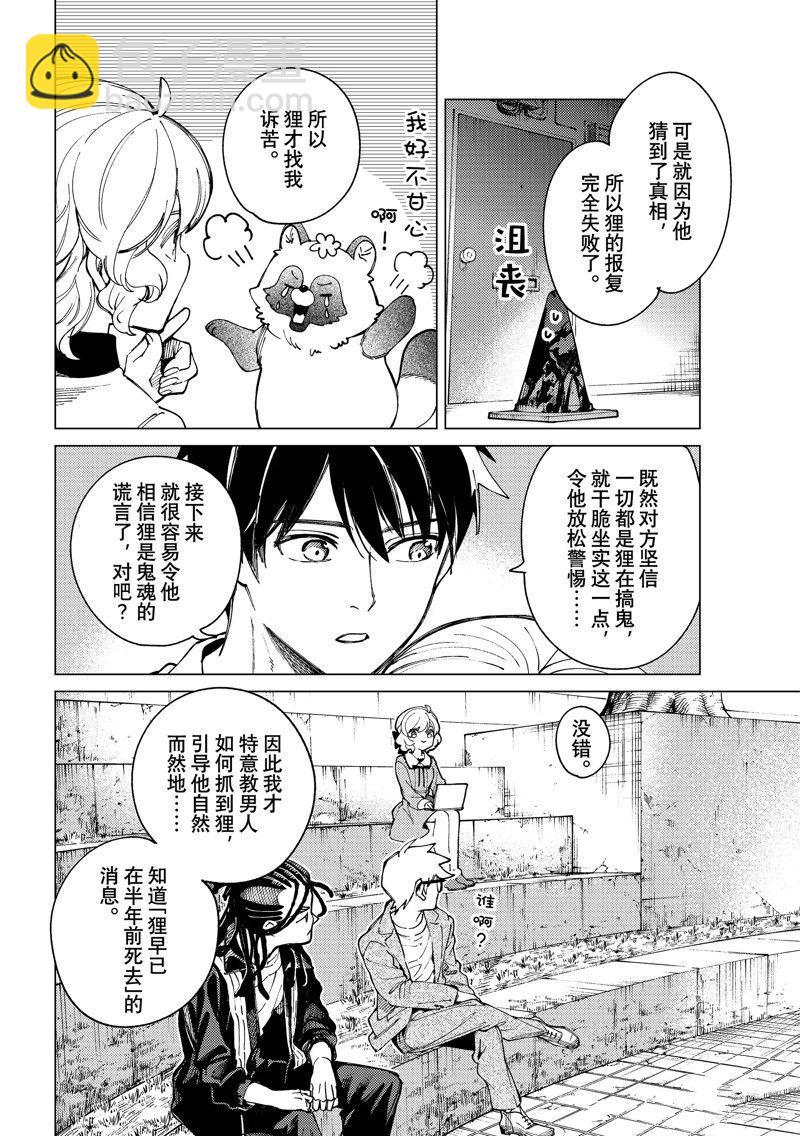 🍚虛構推理 第64话 第38页