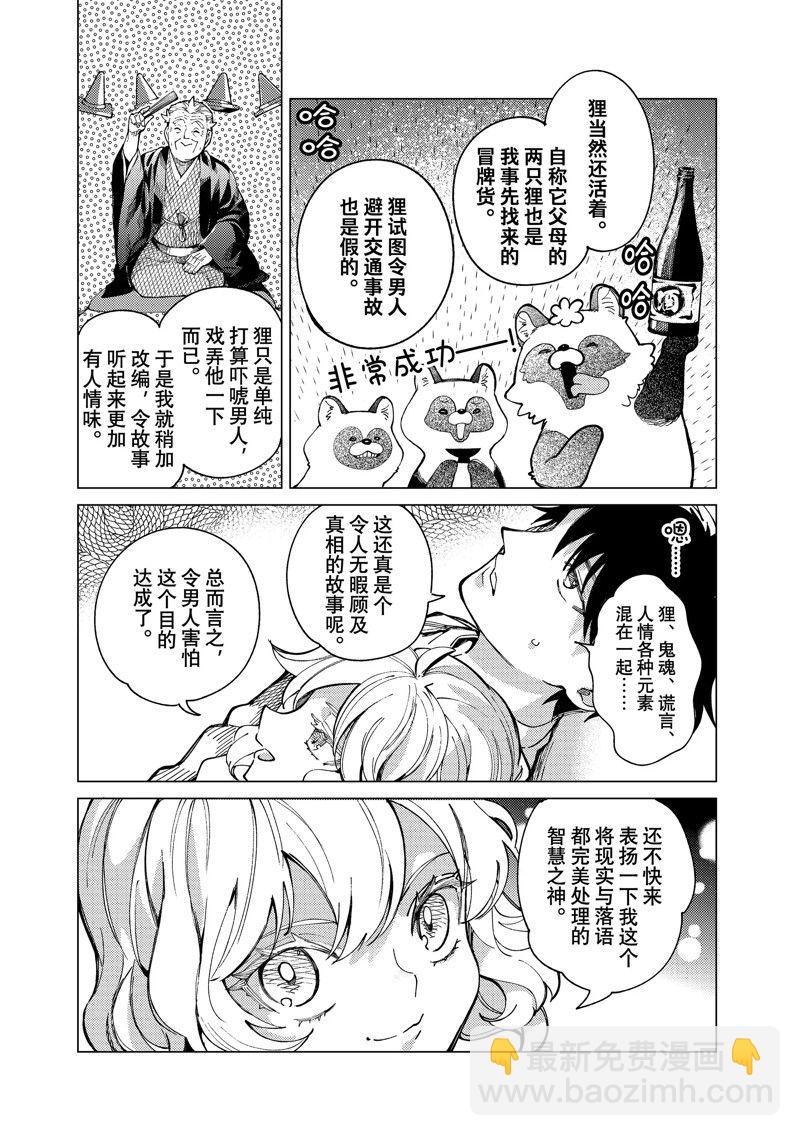 🍚虛構推理 第64话 第39页