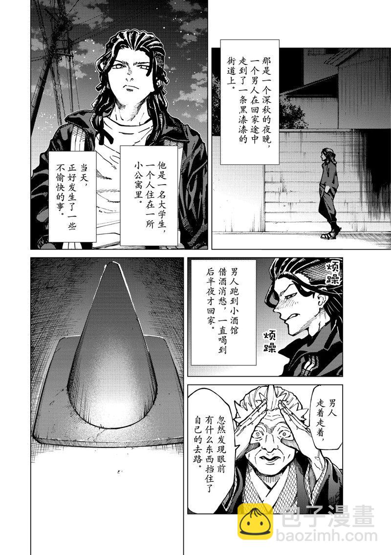 🍚虛構推理 第64话 第4页