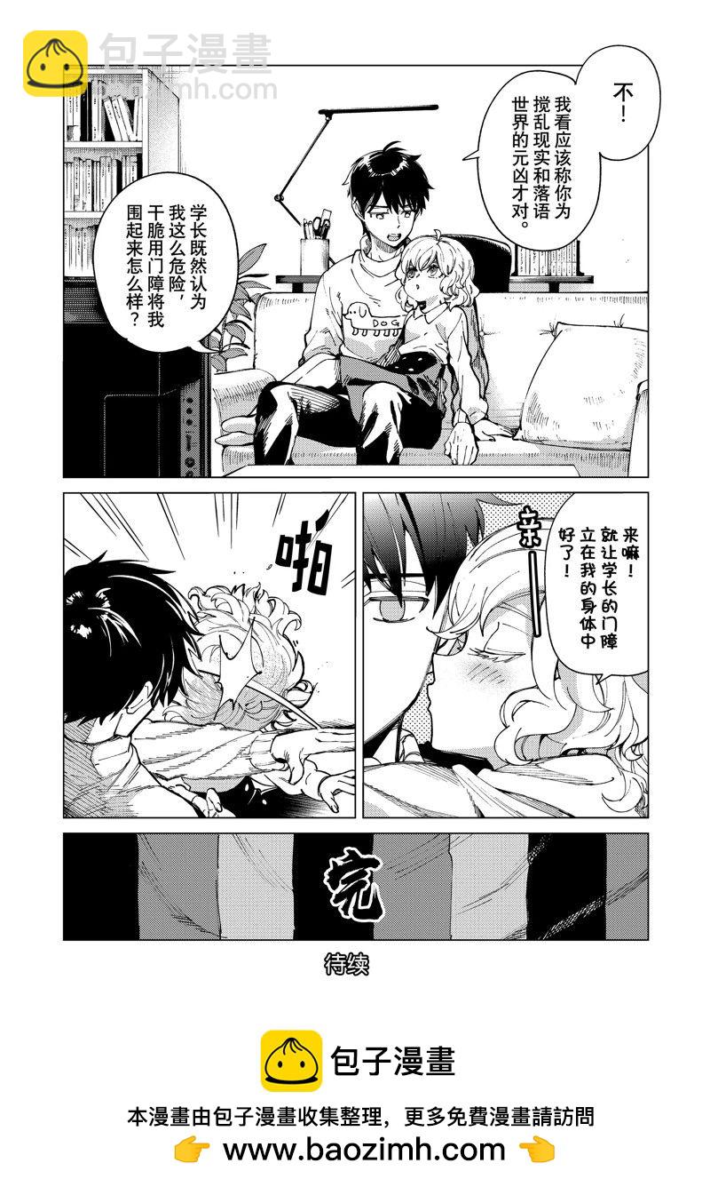 🍚虛構推理 第64话 第40页