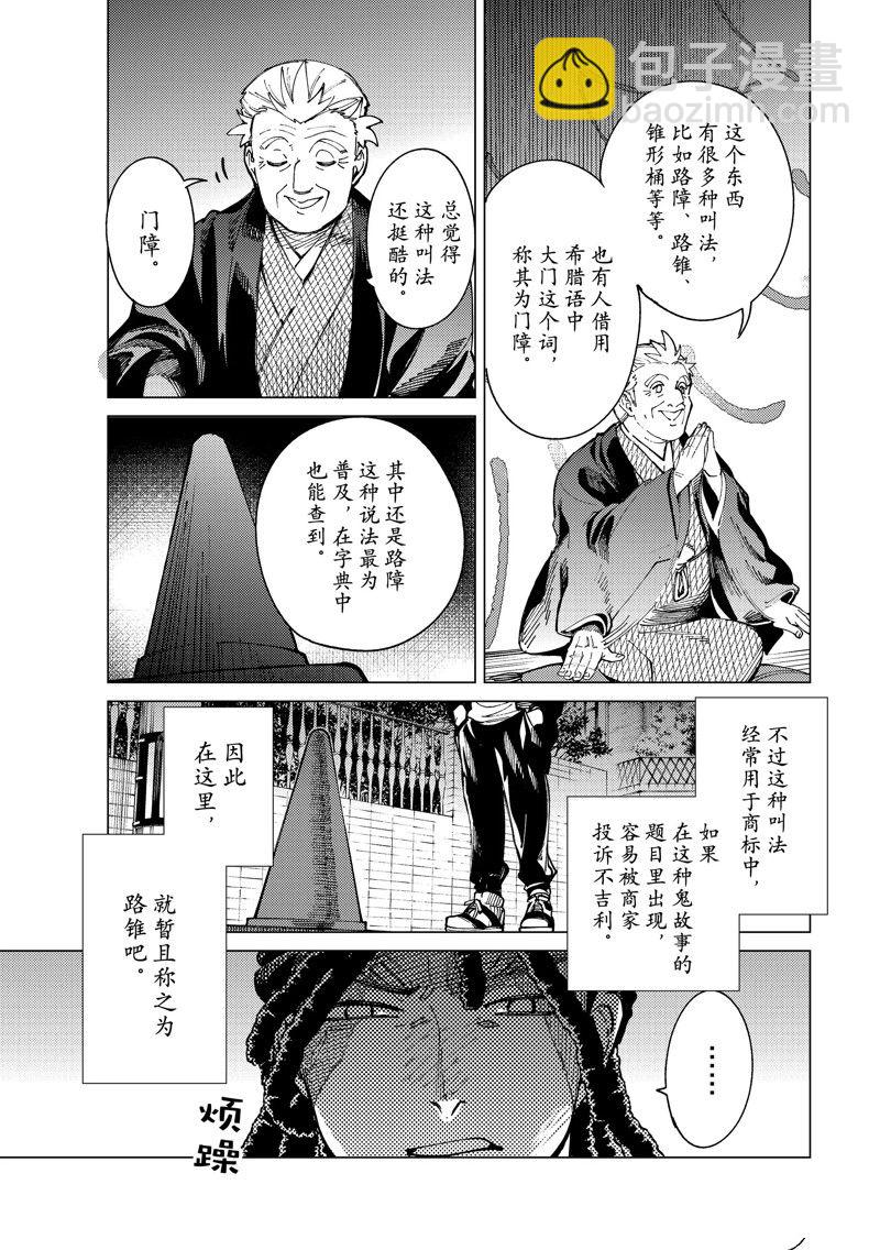 🍚虛構推理 第64话 第5页