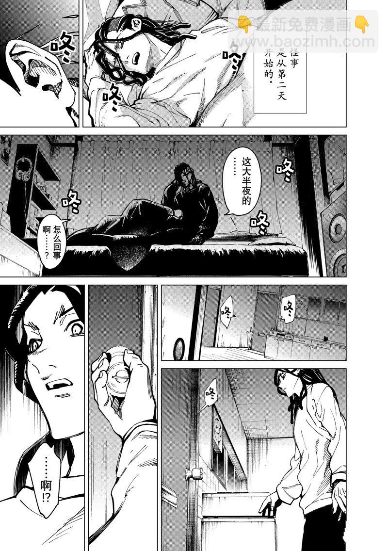 🍚虛構推理 第64话 第7页