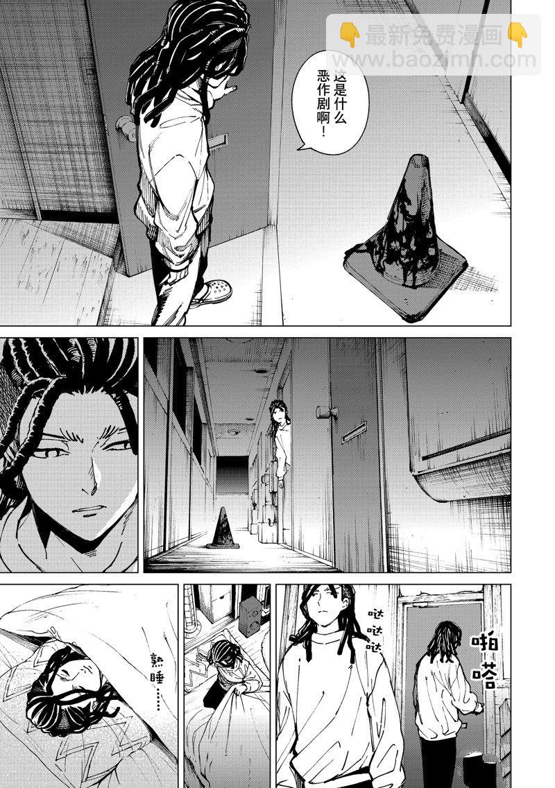 🍚虛構推理 第64话 第9页