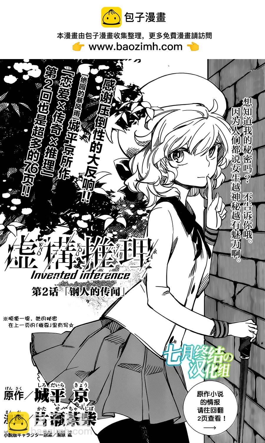 🍚虛構推理 第2话 钢人的传闻 第2页