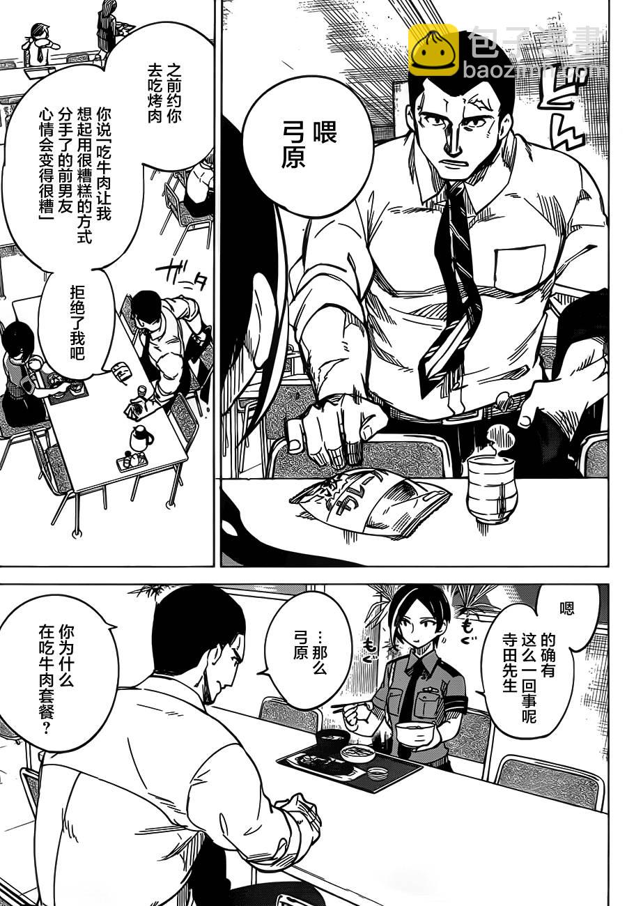 🍚虛構推理 第2话 钢人的传闻 第20页