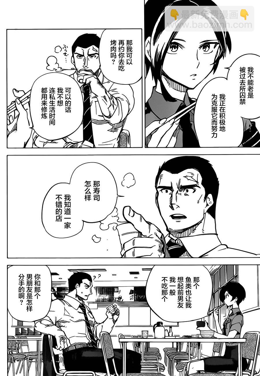 🍚虛構推理 第2话 钢人的传闻 第21页