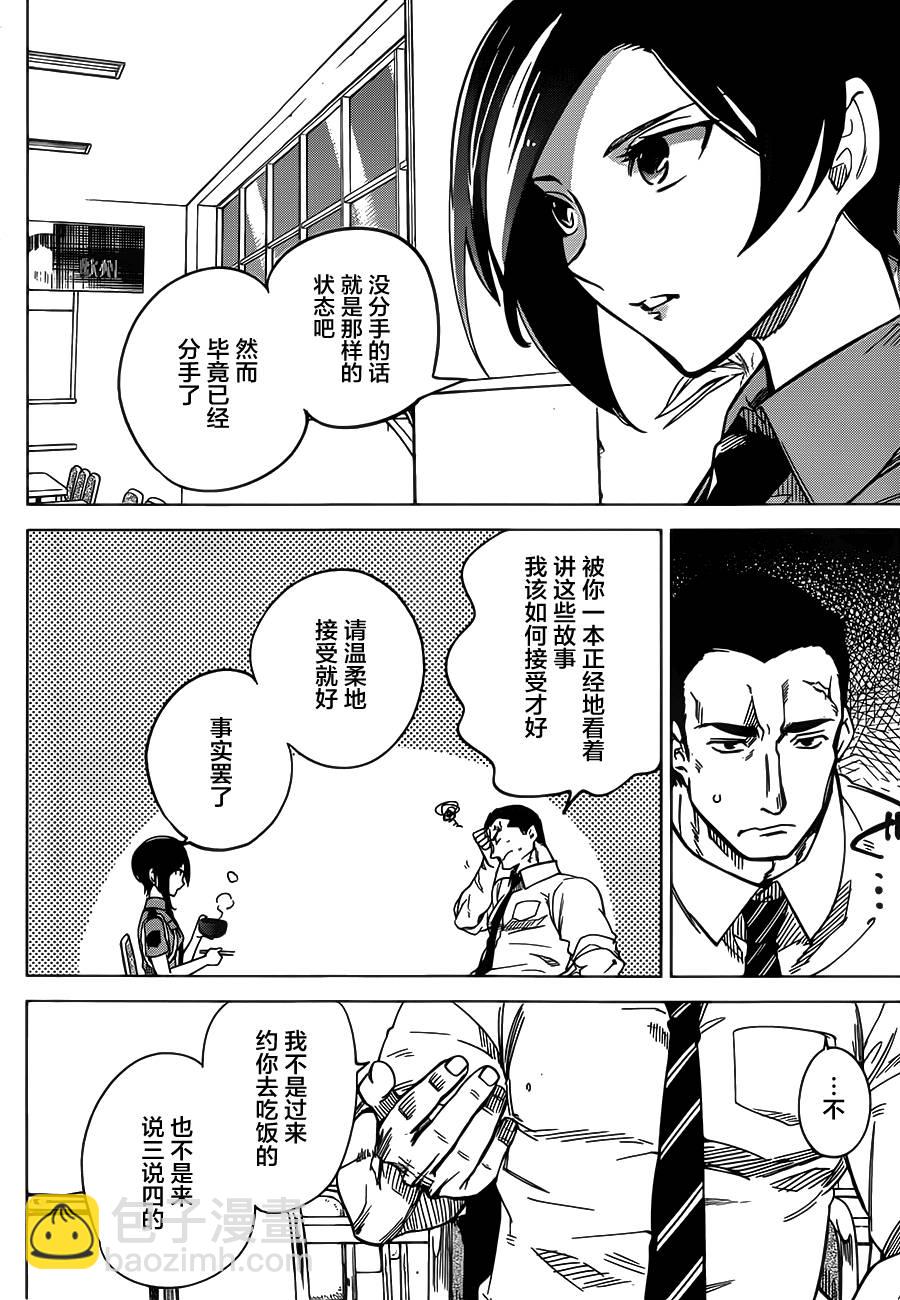 🍚虛構推理 第2话 钢人的传闻 第23页