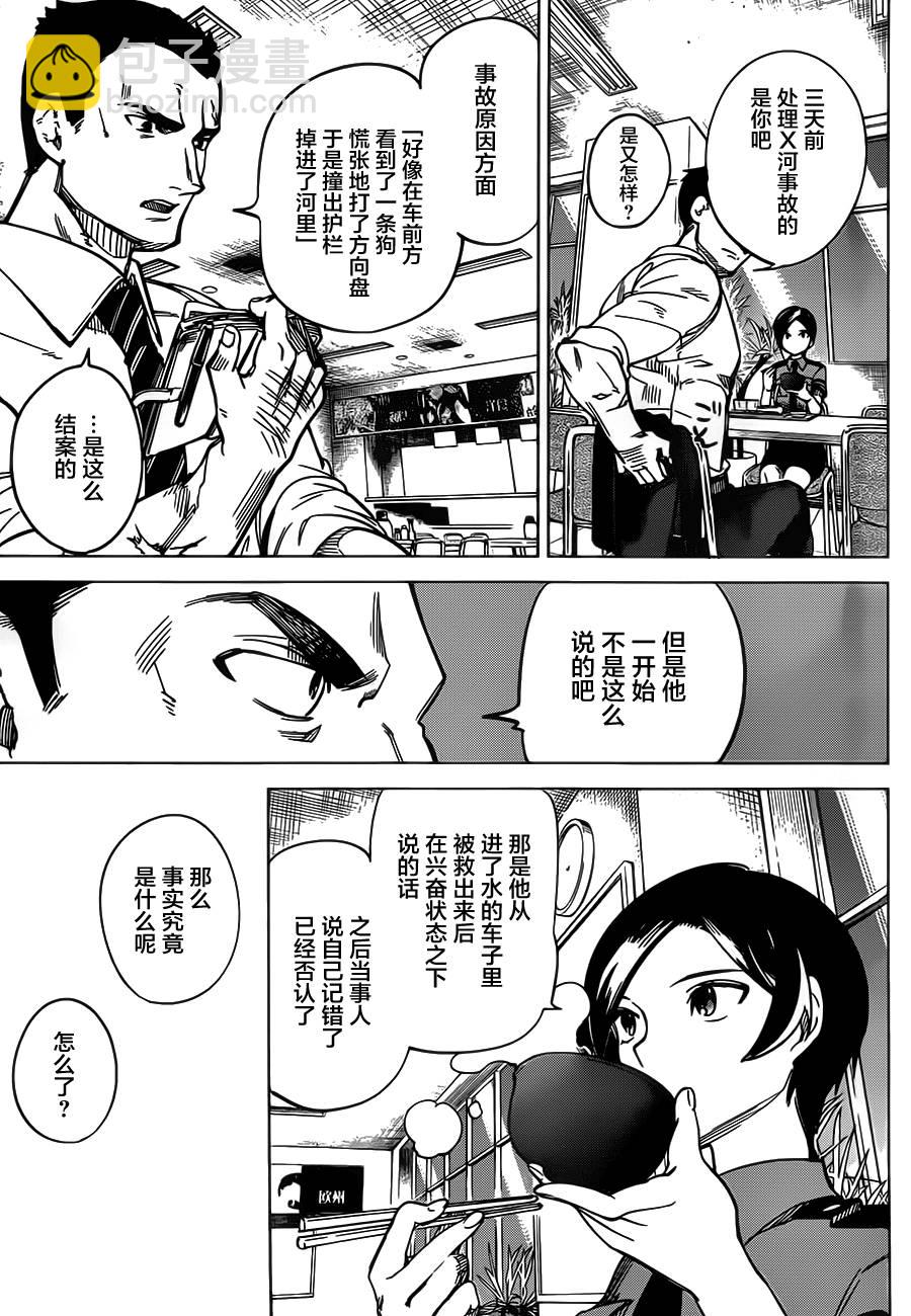 🍚虛構推理 第2话 钢人的传闻 第24页
