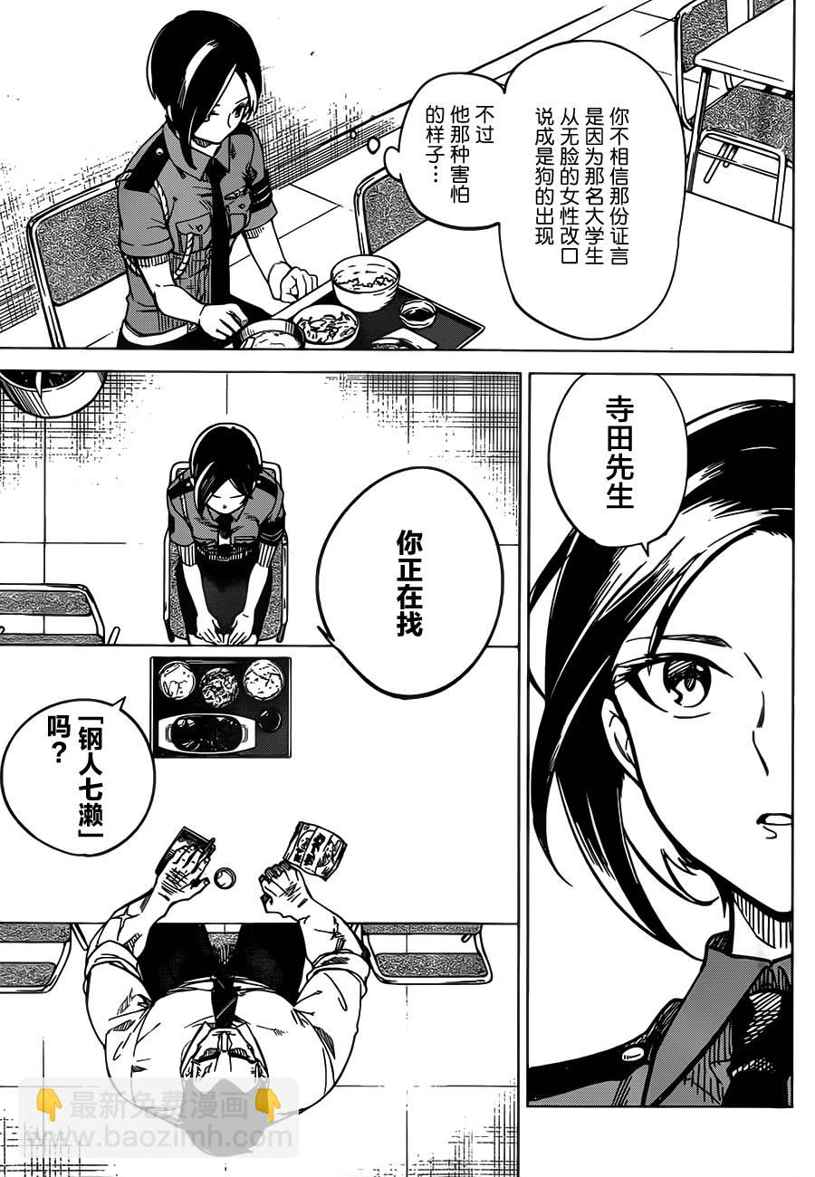 🍚虛構推理 第2话 钢人的传闻 第26页
