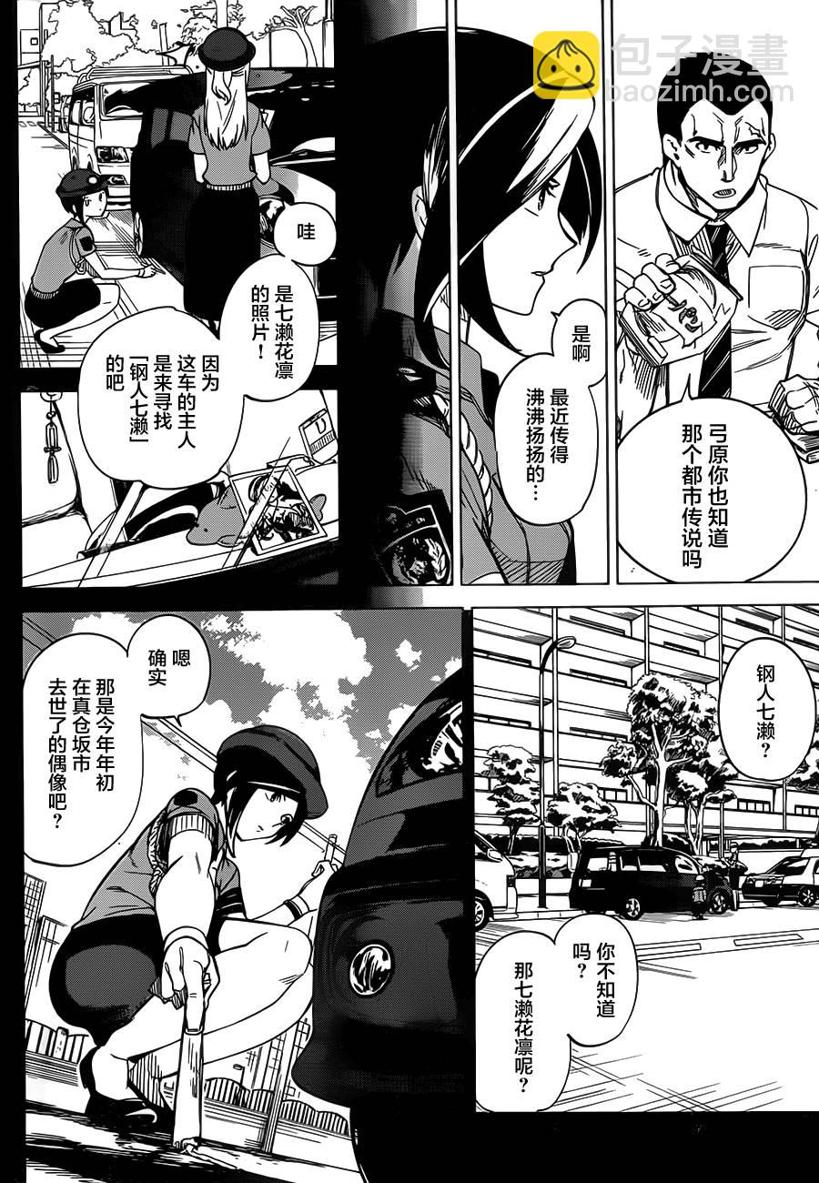 🍚虛構推理 第2话 钢人的传闻 第27页