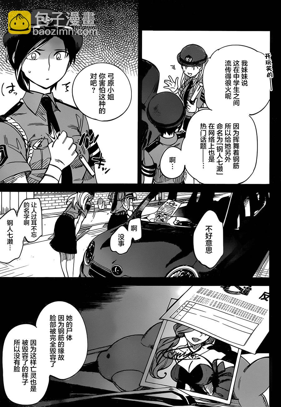 🍚虛構推理 第2话 钢人的传闻 第30页