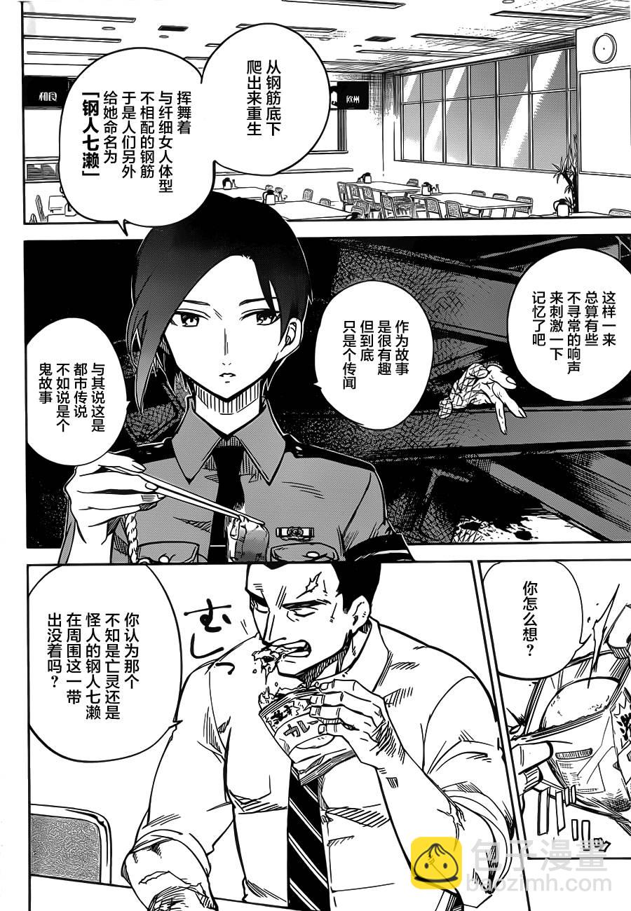 🍚虛構推理 第2话 钢人的传闻 第31页