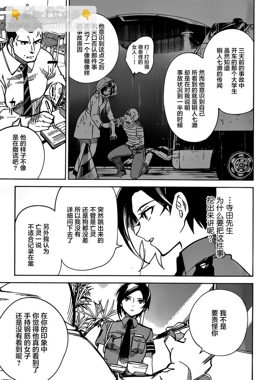 🍚虛構推理 第2话 钢人的传闻 第32页
