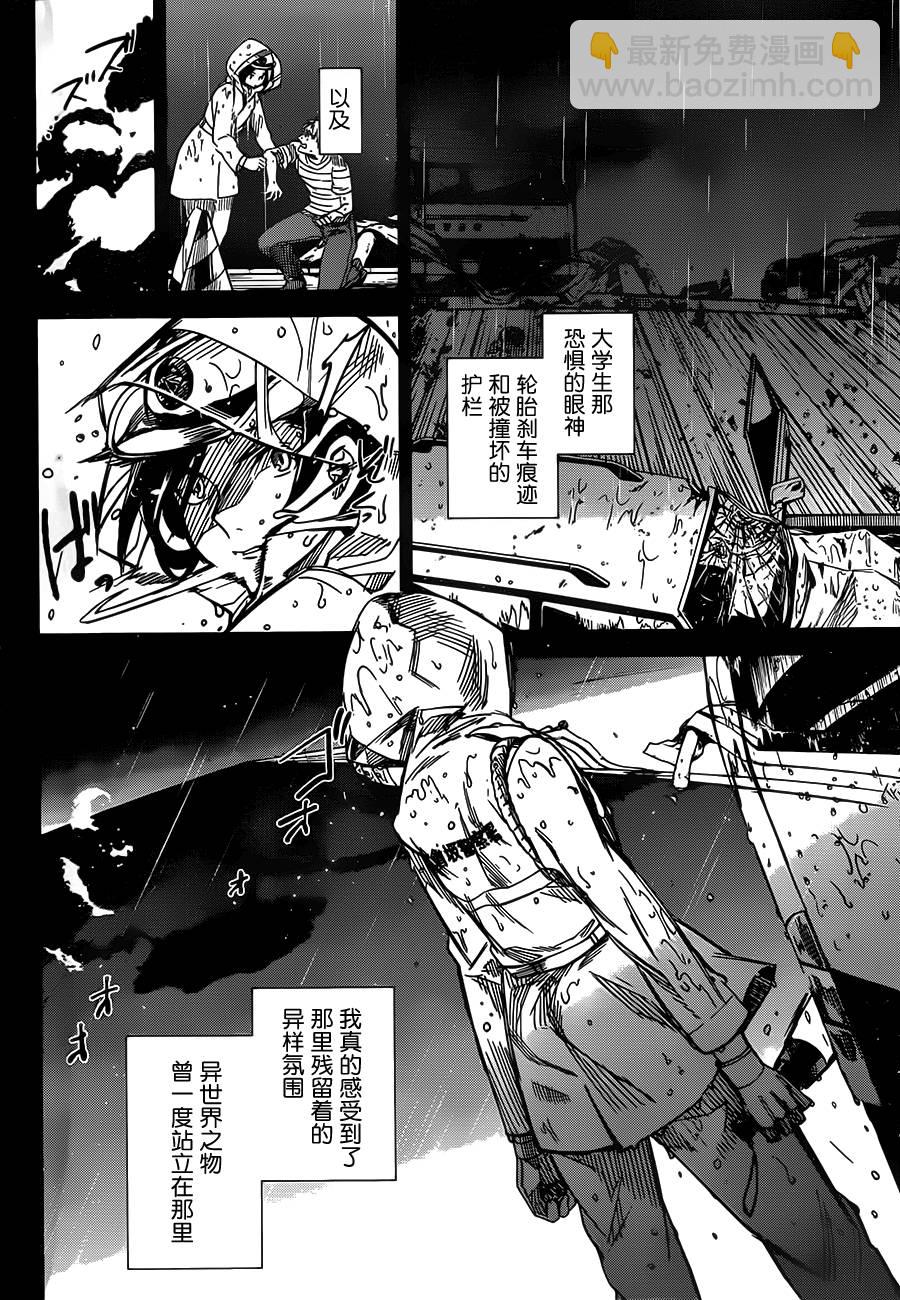 🍚虛構推理 第2话 钢人的传闻 第33页