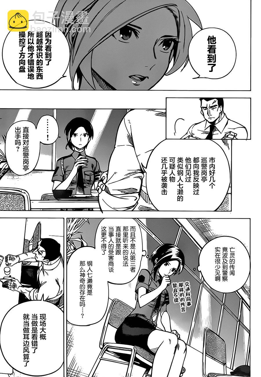 🍚虛構推理 第2话 钢人的传闻 第34页
