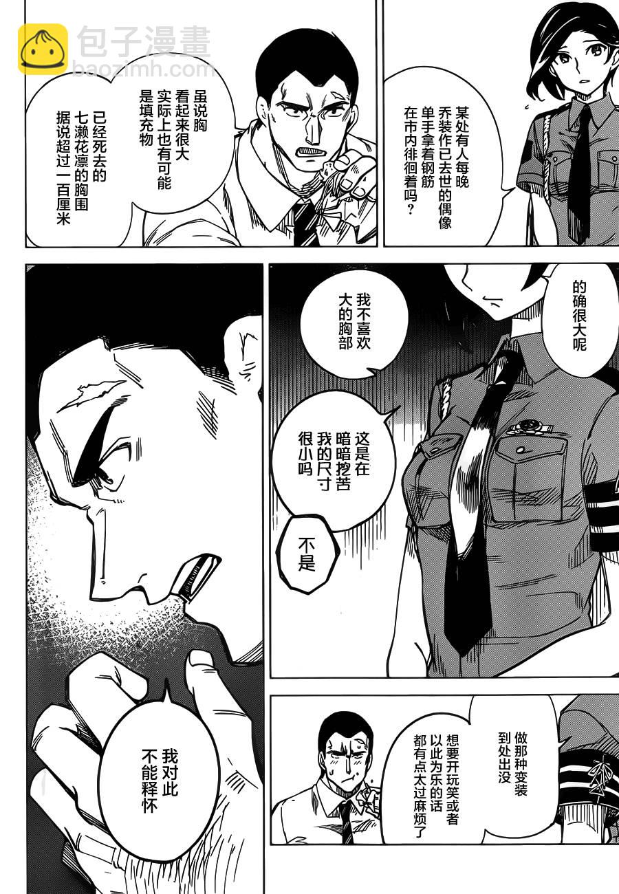 🍚虛構推理 第2话 钢人的传闻 第37页