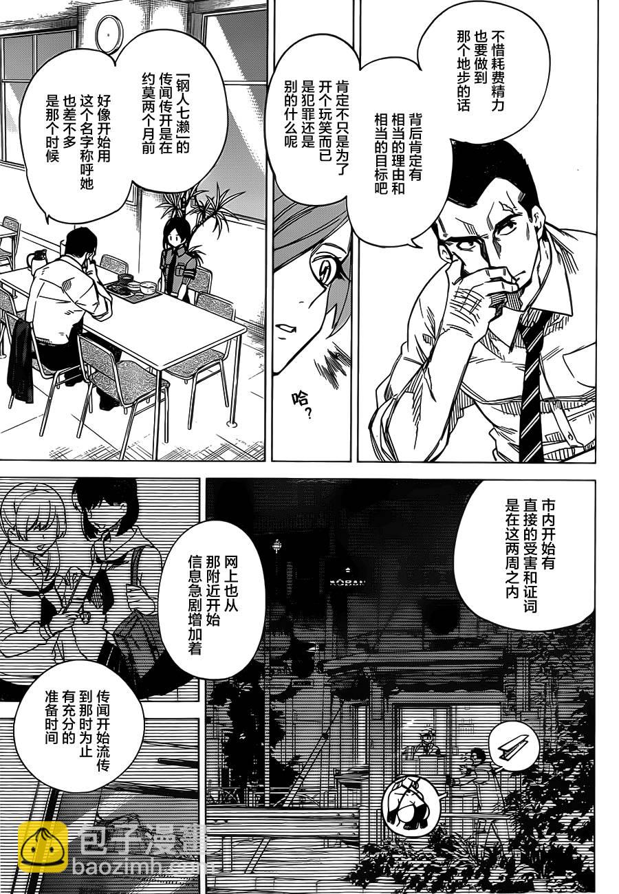 🍚虛構推理 第2话 钢人的传闻 第38页