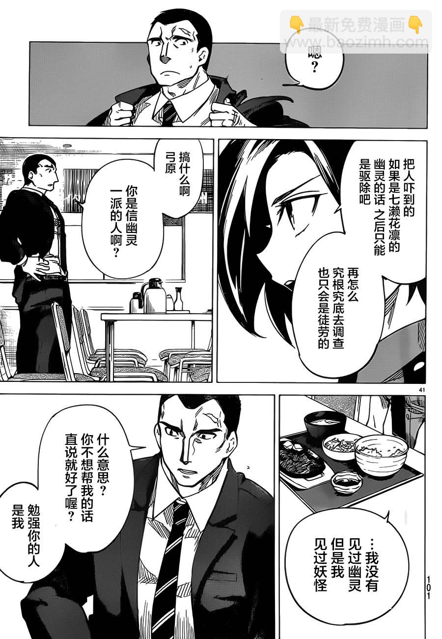 🍚虛構推理 第2话 钢人的传闻 第42页