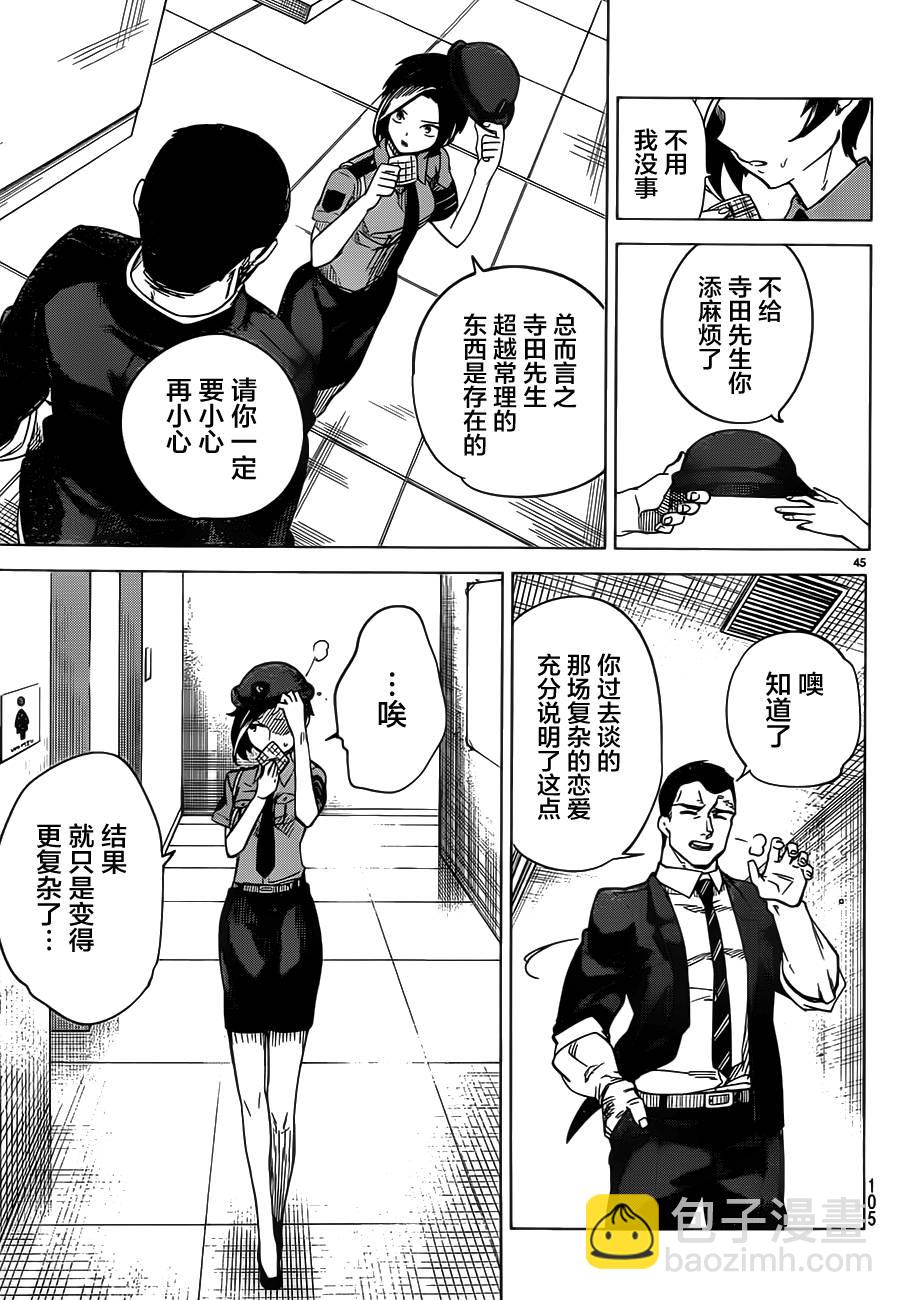 🍚虛構推理 第2话 钢人的传闻 第46页