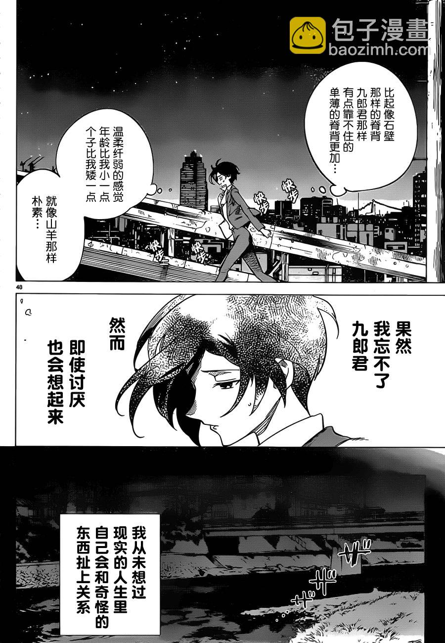 🍚虛構推理 第2话 钢人的传闻 第49页
