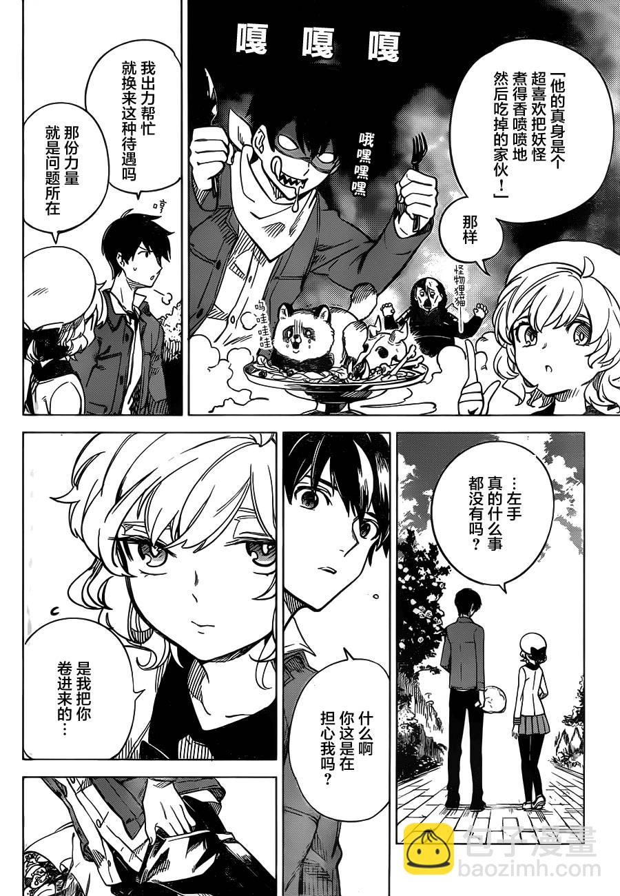 🍚虛構推理 第2话 钢人的传闻 第5页
