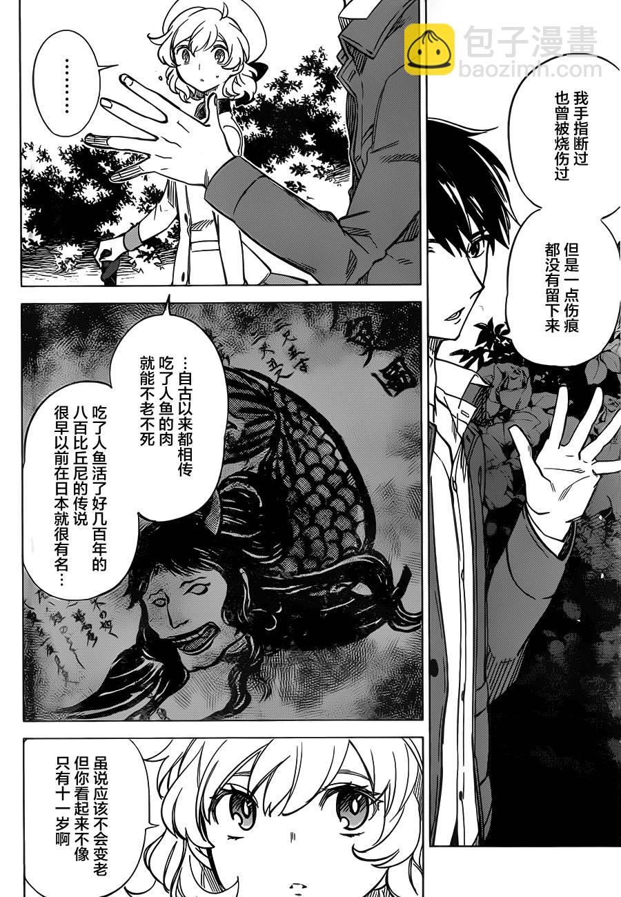 🍚虛構推理 第2话 钢人的传闻 第7页