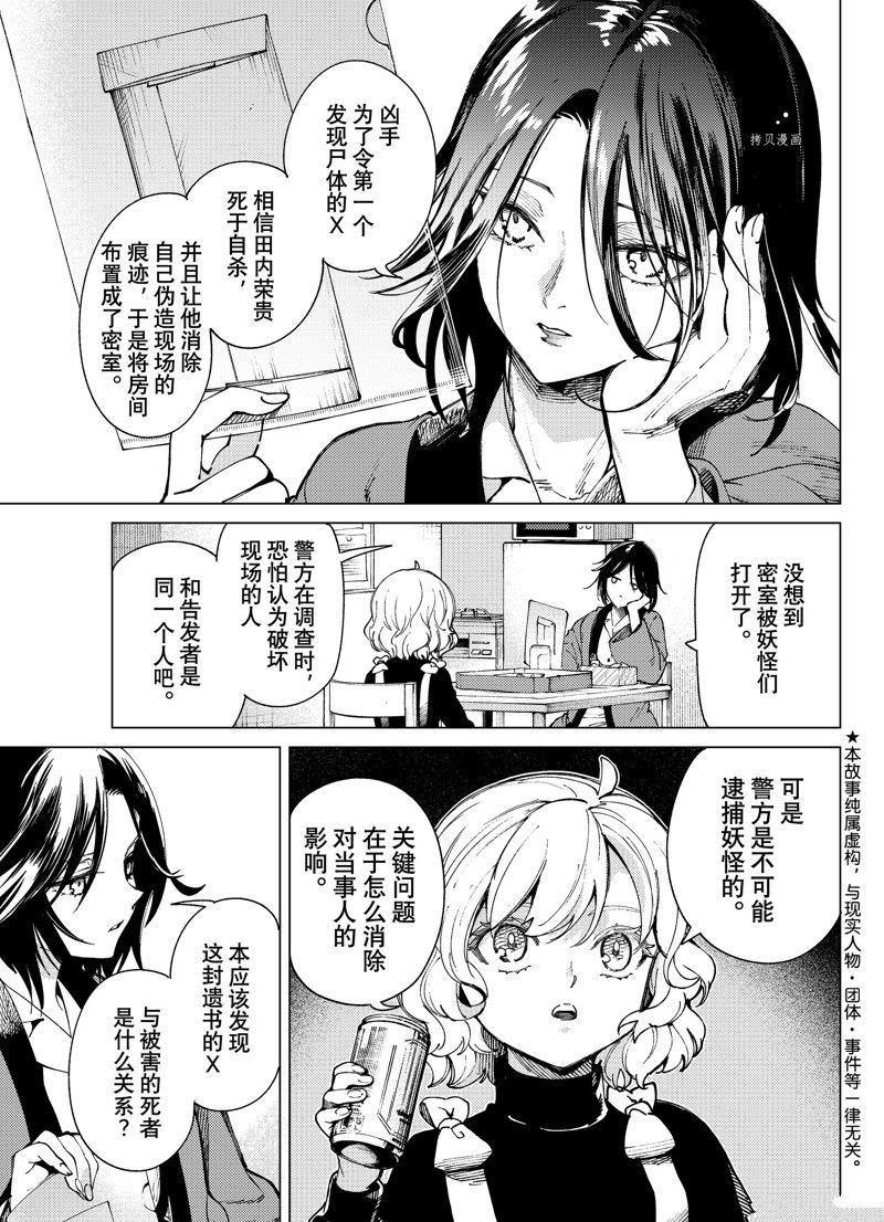 🍚虛構推理 第66话 第1页