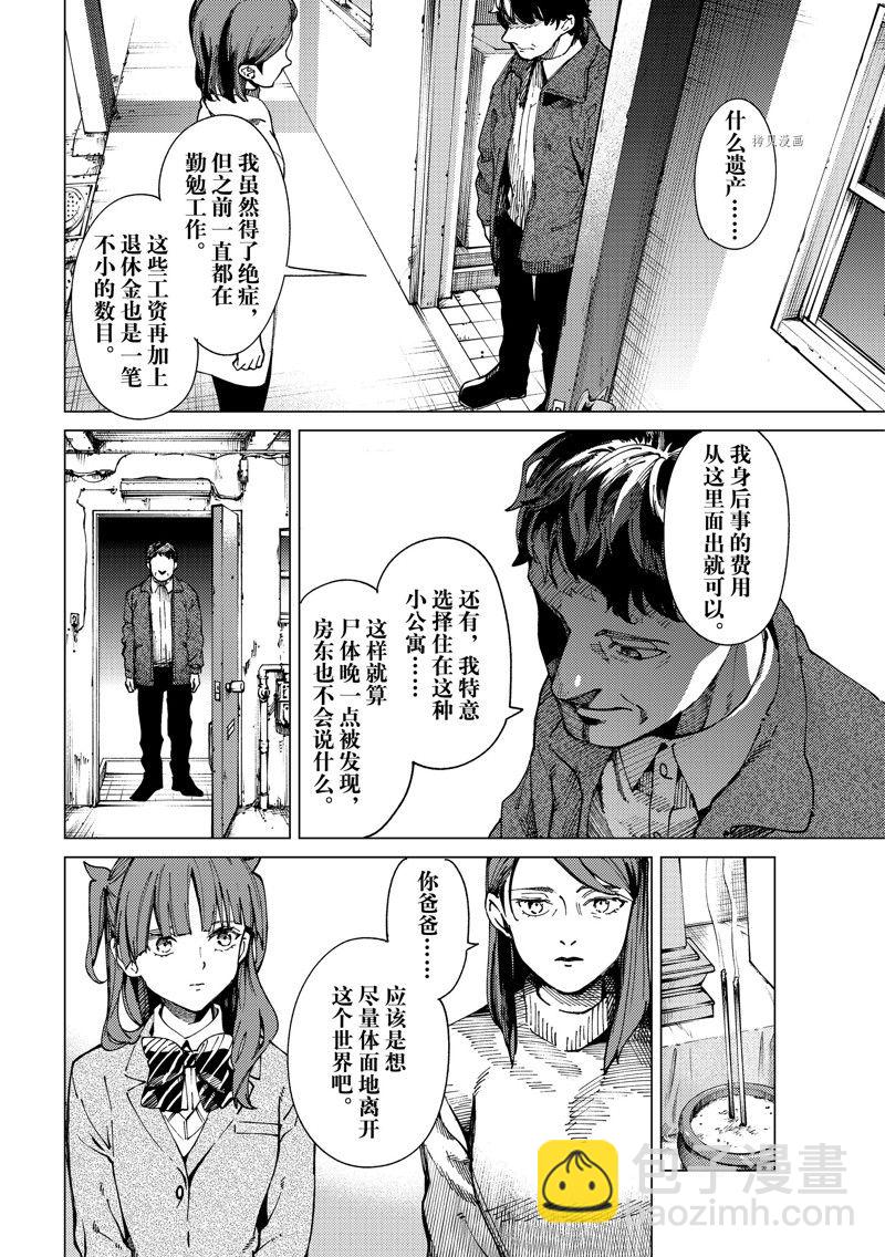 🍚虛構推理 第66话 第10页