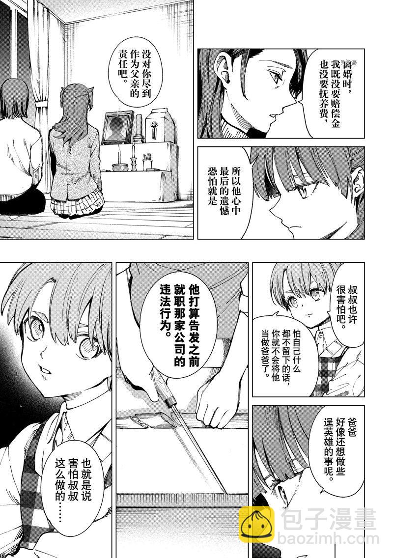🍚虛構推理 第66话 第11页