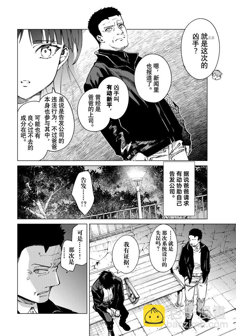 🍚虛構推理 第66话 第12页