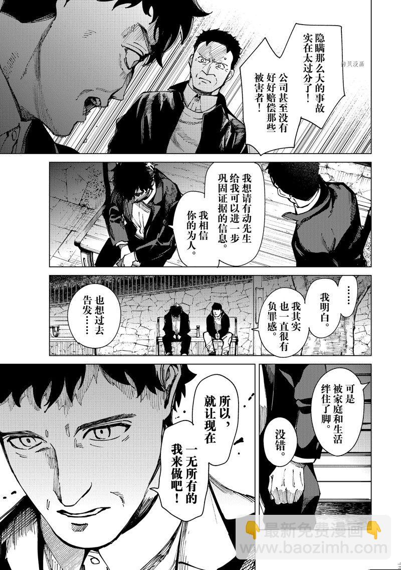 🍚虛構推理 第66话 第13页