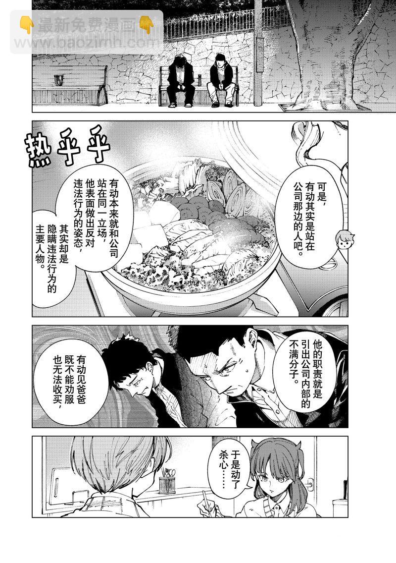 🍚虛構推理 第66话 第14页